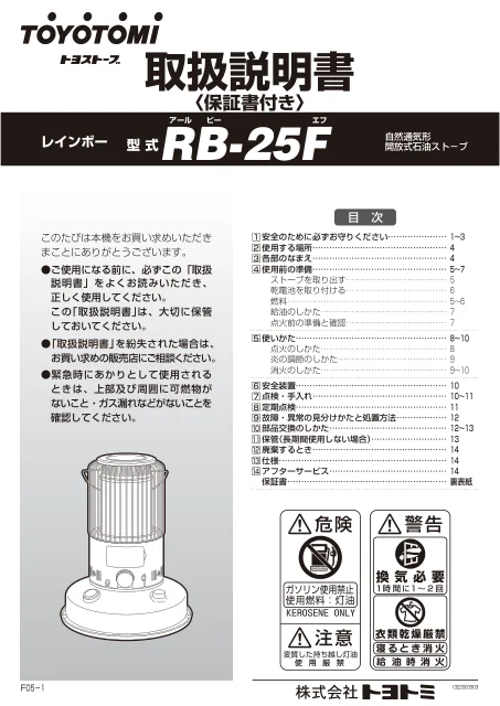 toyotomiトヨトミ RB-25F